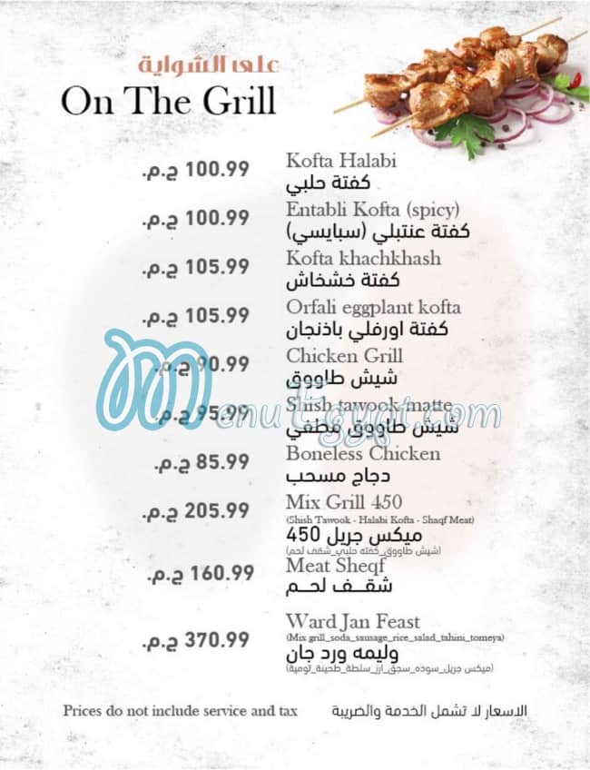 Wardjan menu Egypt 9