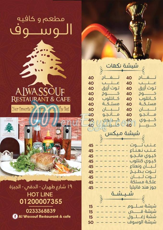 Wassouf Restaurant & Cafe menu Egypt