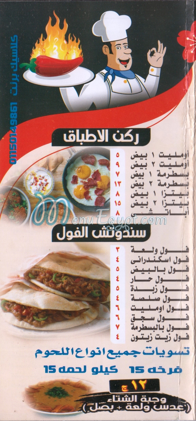 Wel3a menu Egypt