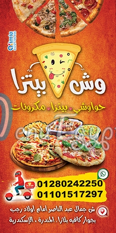وش بيتزا مصر الخط الساخن