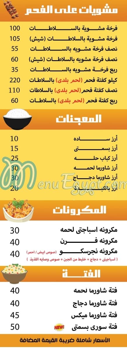 Wessaya 15 menu Egypt