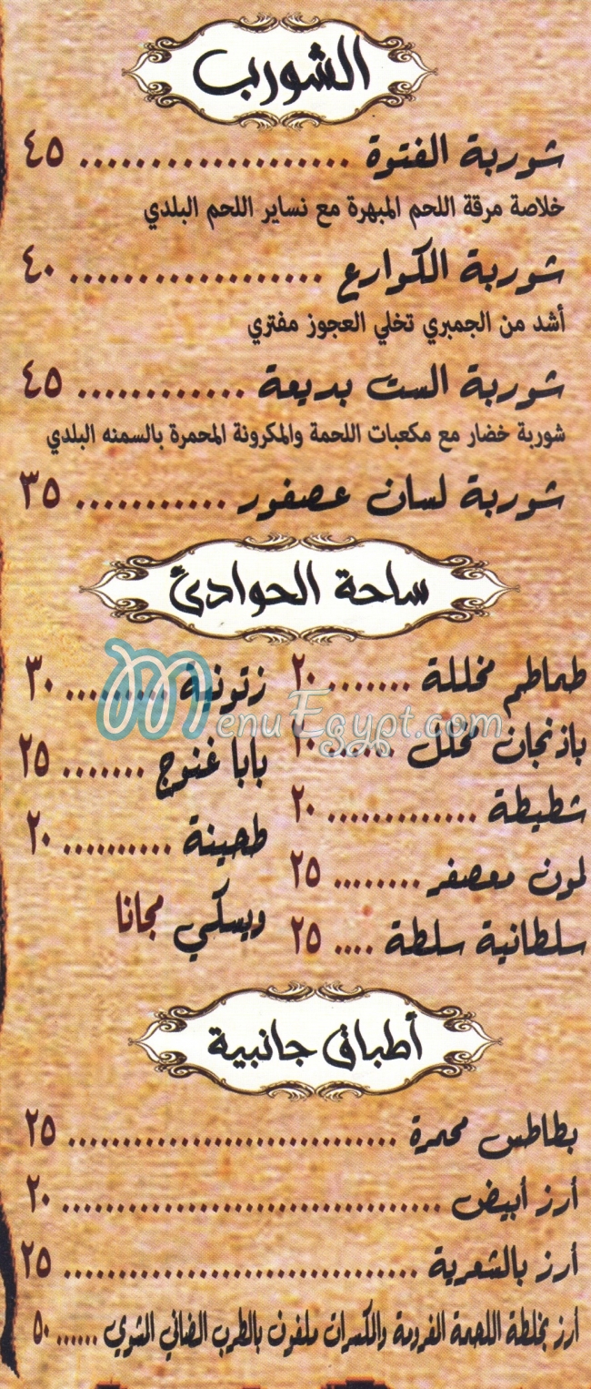 ولاد الارندلى مصر منيو بالعربى