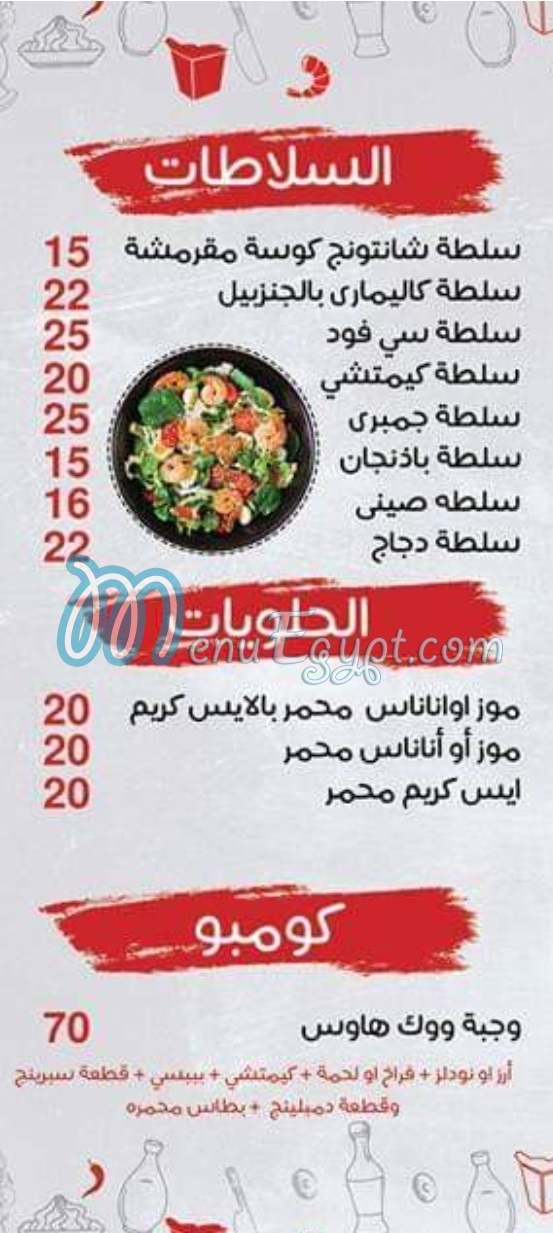 Work House Restaurant menu Egypt 2