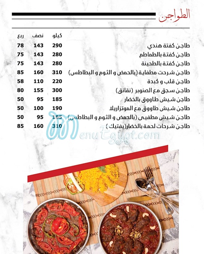 Ya Sham Restaurant menu Egypt 5