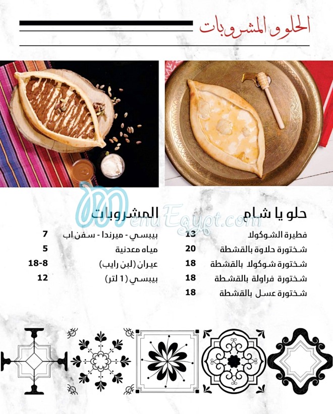 Ya Sham Restaurant menu Egypt 6