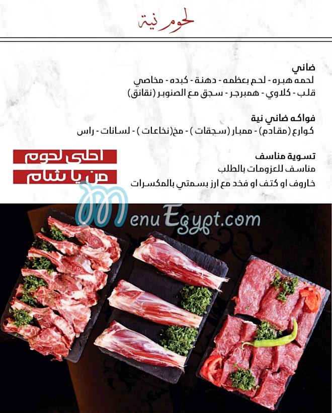 Ya Sham Restaurant menu Egypt 7