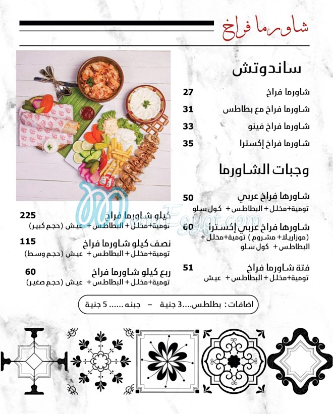 Ya Sham Restaurant menu Egypt