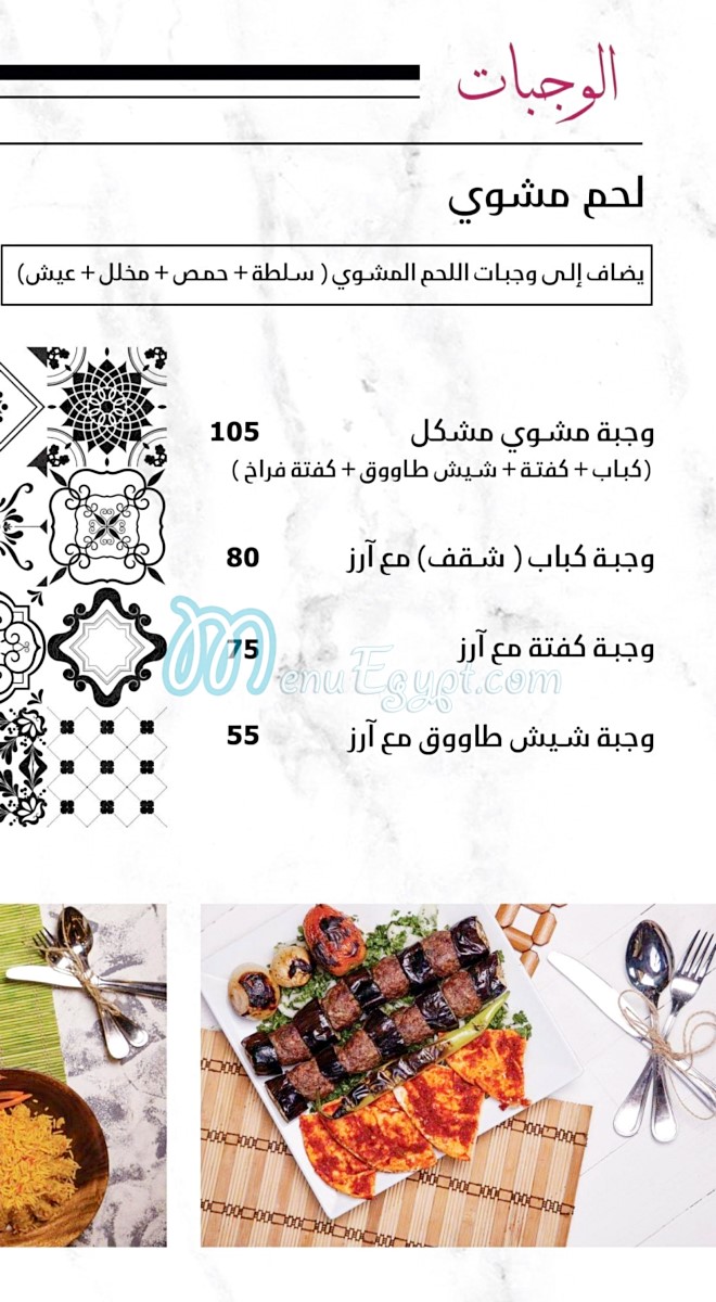 Ya Sham Restaurant menu Egypt 2