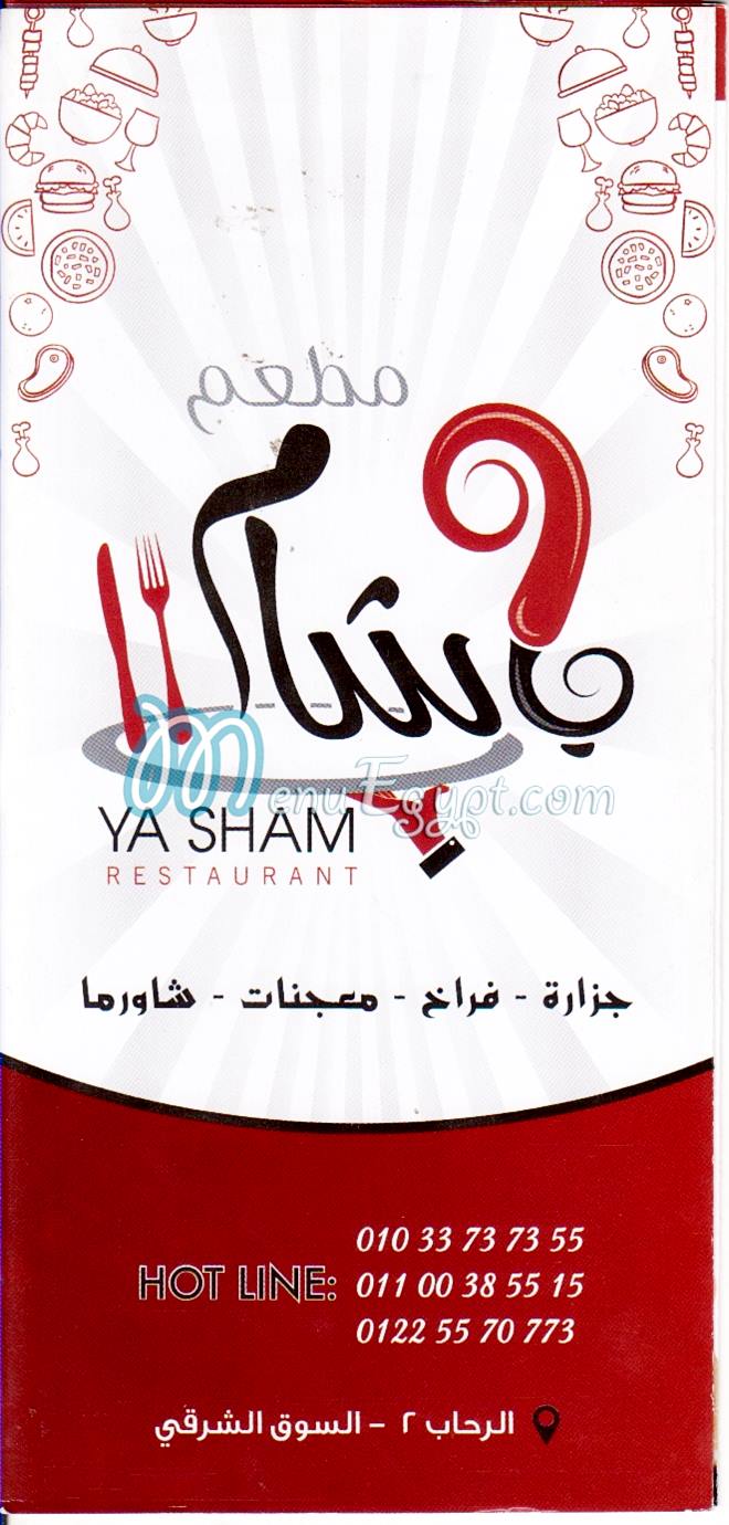 Ya Sham menu Egypt 3