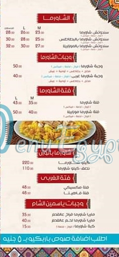 Yasmein El Sham menu