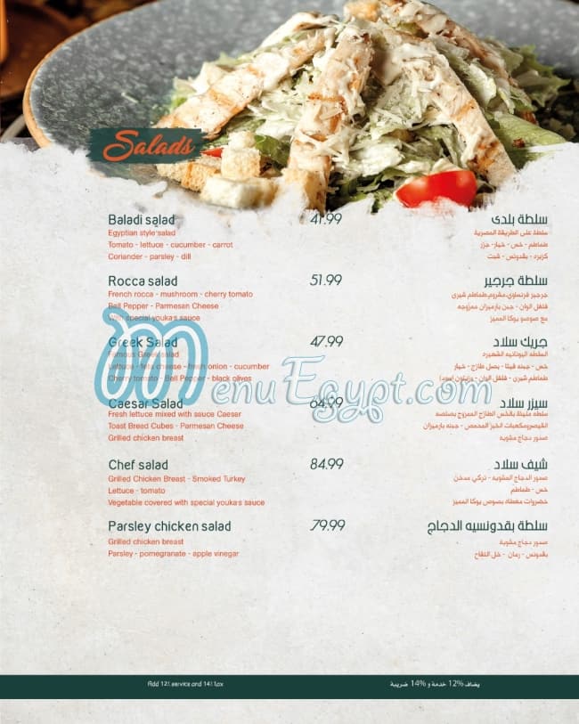 Youkas menu Egypt 5