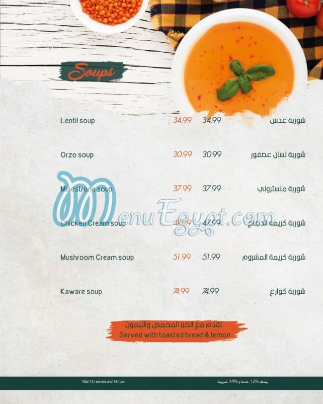 Youkas menu Egypt 6