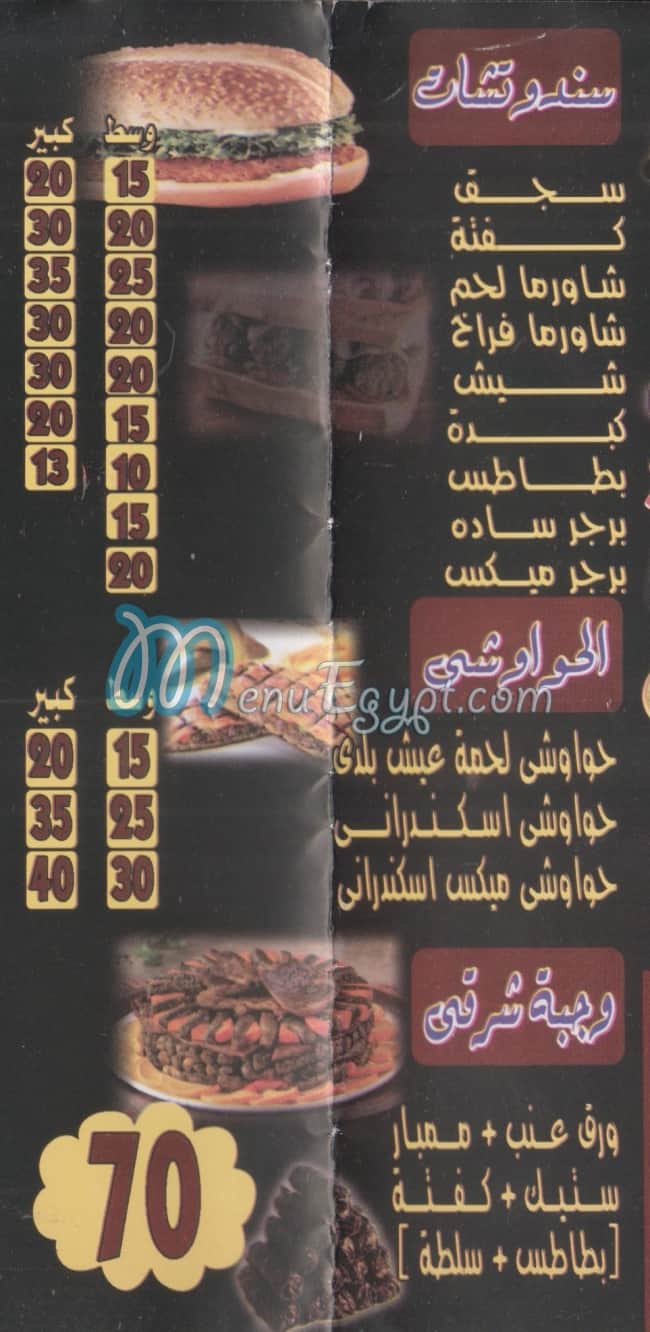 ZAAD EL-KHER RESTORAUNT menu Egypt