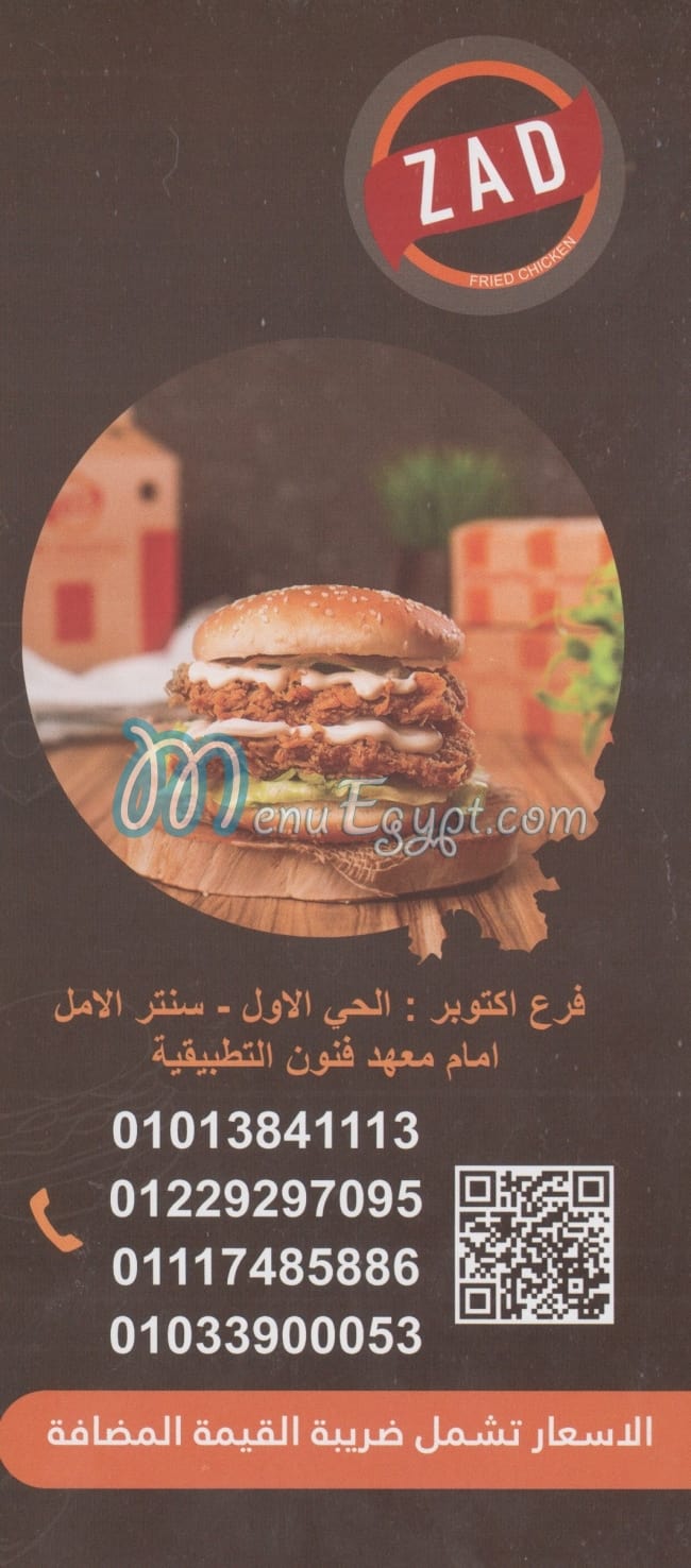 Menu delivery - hotline - Zad Chicken | منيو ورقم مطعم ...