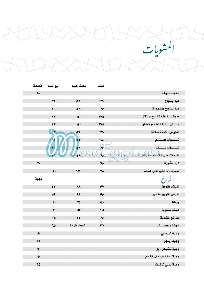 Zad El Kheir Restaurant delivery menu