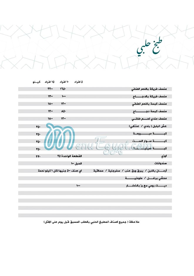 Zad El Kheir Restaurant menu Egypt 1