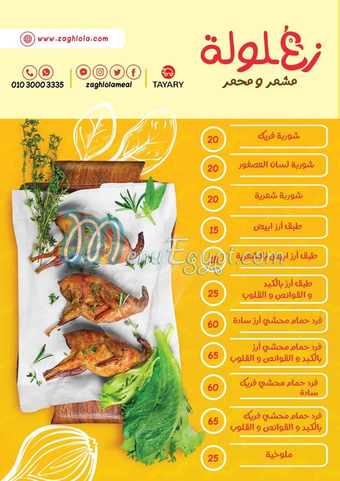 Zaghlola menu
