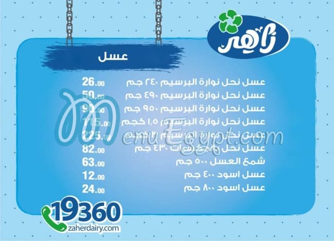 Zaher Dairy menu