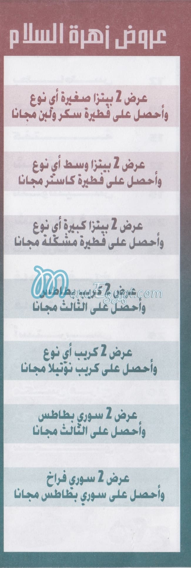 مطعم زهره السلام مصر