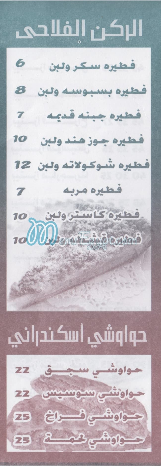 Zahra EL Salam menu prices