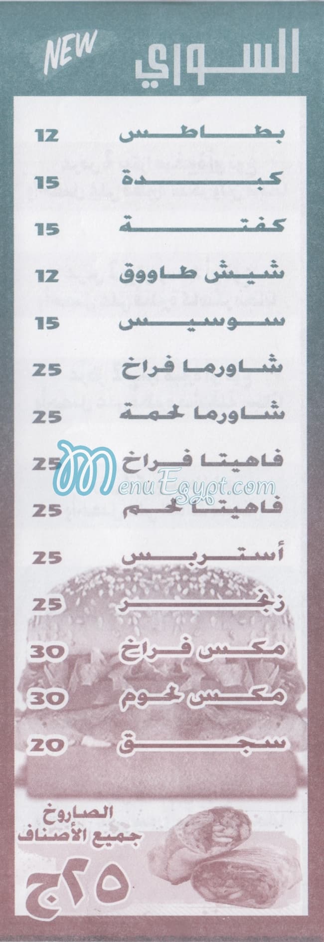 Zahra EL Salam menu Egypt 1