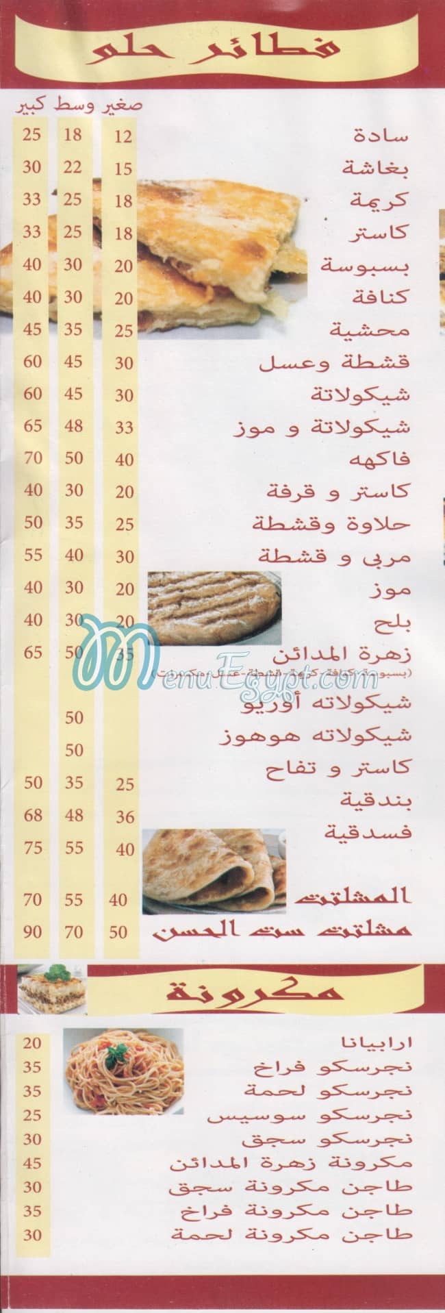 Zahra El madaeen menu Egypt