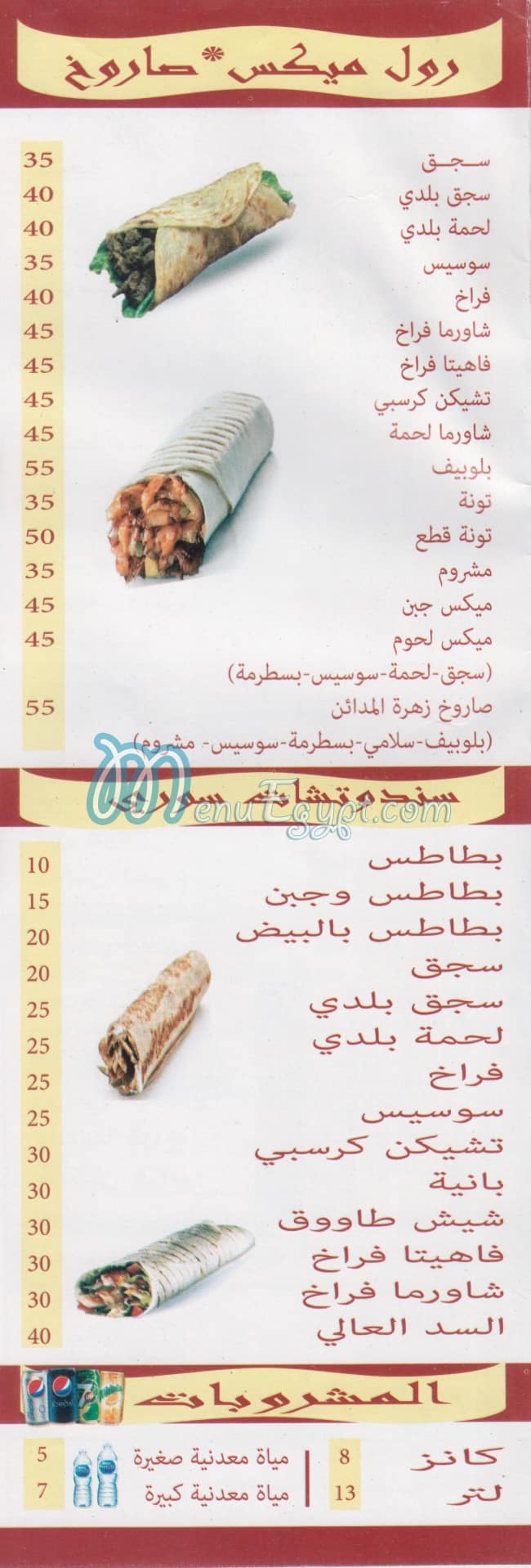 Zahra El madaeen menu Egypt 1