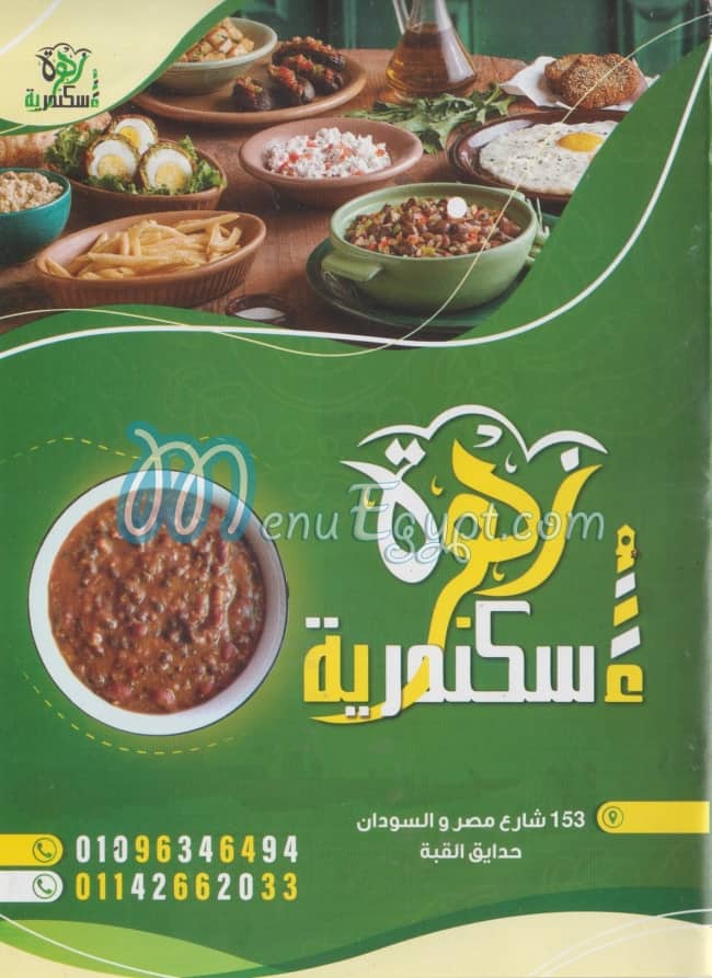 Zahrat Escendrya menu