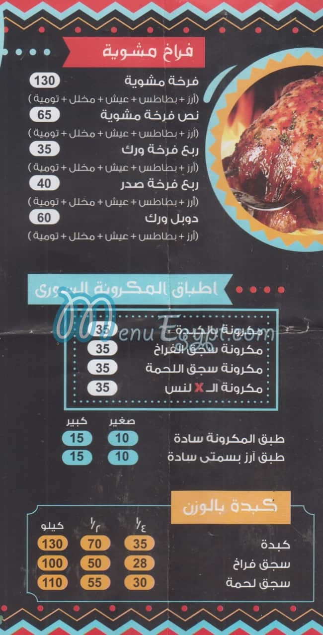 Zain El Sham El Demshqy menu Egypt