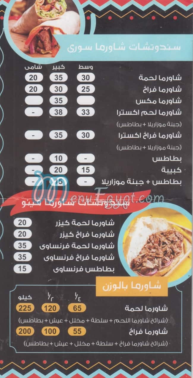 Zain El Sham El Demshqy online menu