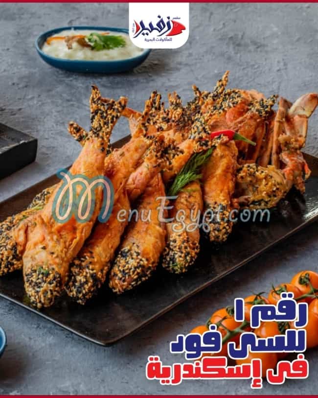Zaphere menu