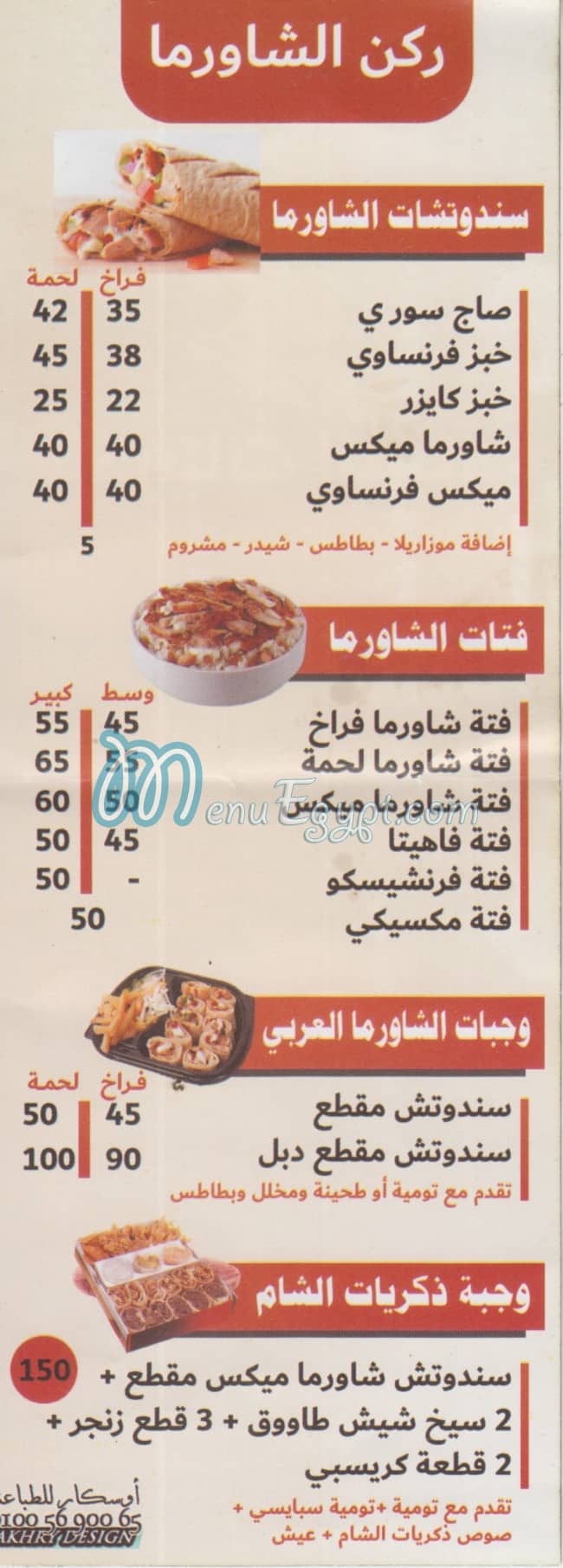 مطعم ذكريات الشام مصر