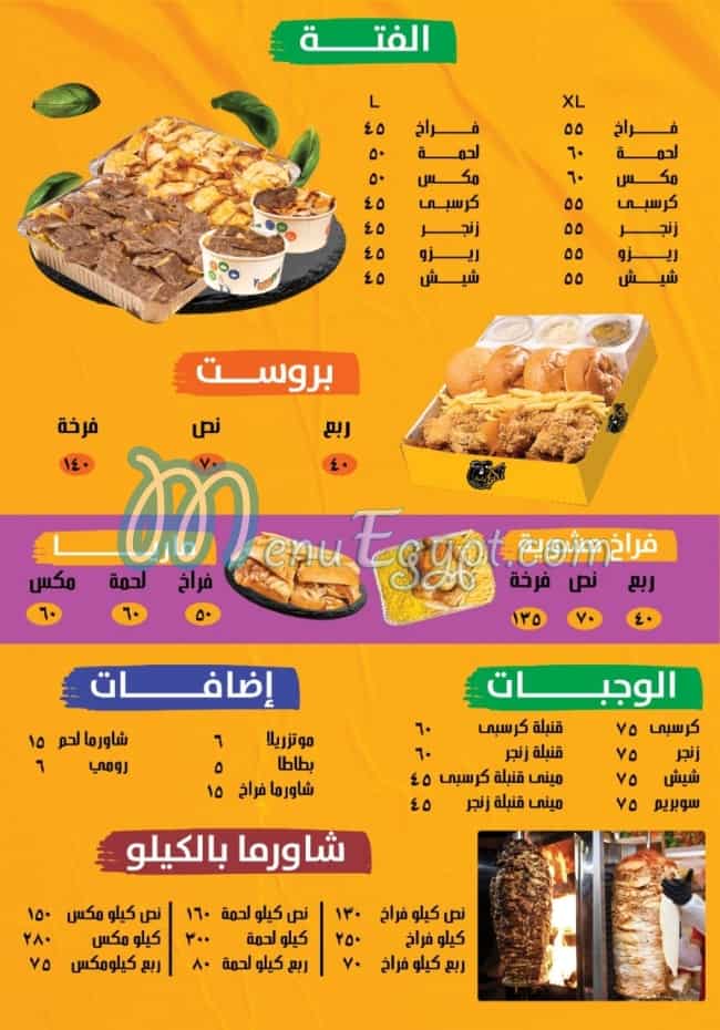 Zekrayat Shamia menu