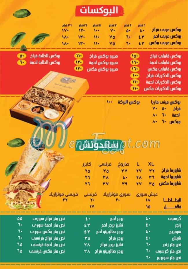 Zekrayat Shamia menu Egypt