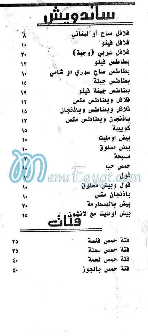 Zezphone El Sham menu