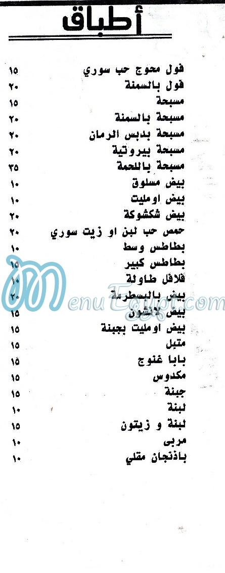 Zezphone El Sham menu Egypt