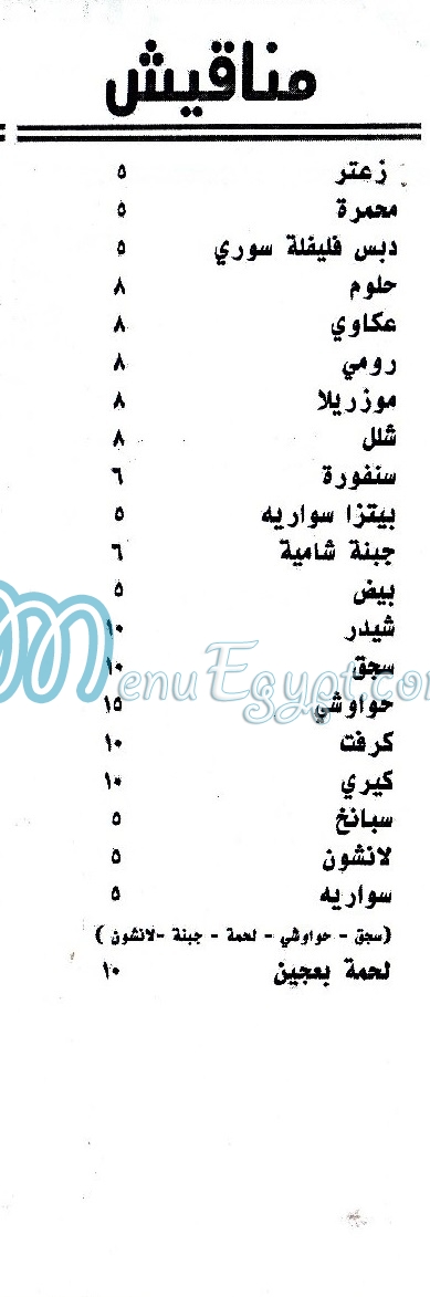 Zezphone El Sham online menu