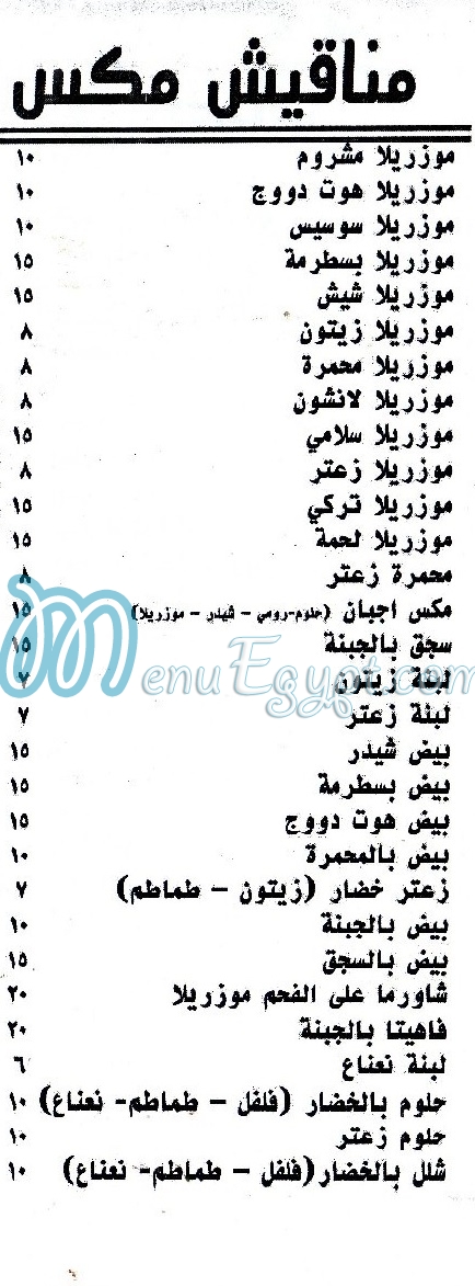 Zezphone El Sham menu prices