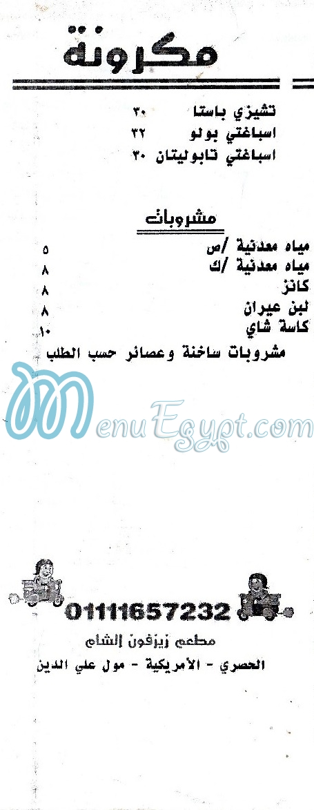 Zezphone El Sham menu Egypt 1