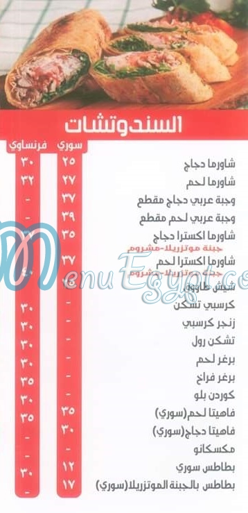 Zina El Sham delivery menu