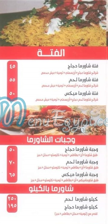 Zina El Sham online menu