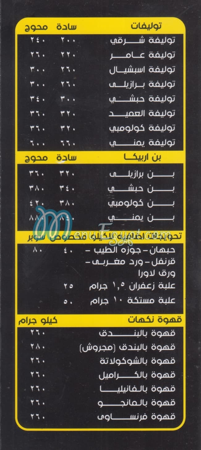 Aamer Caffee menu Egypt