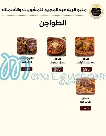 قرية عبدالمجيد مصر