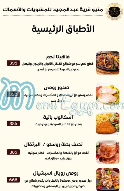 منيو قرية عبدالمجيد مصر 1