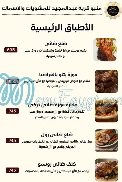 منيو قرية عبدالمجيد مصر 3