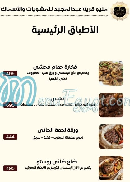 منيو قرية عبدالمجيد مصر 4