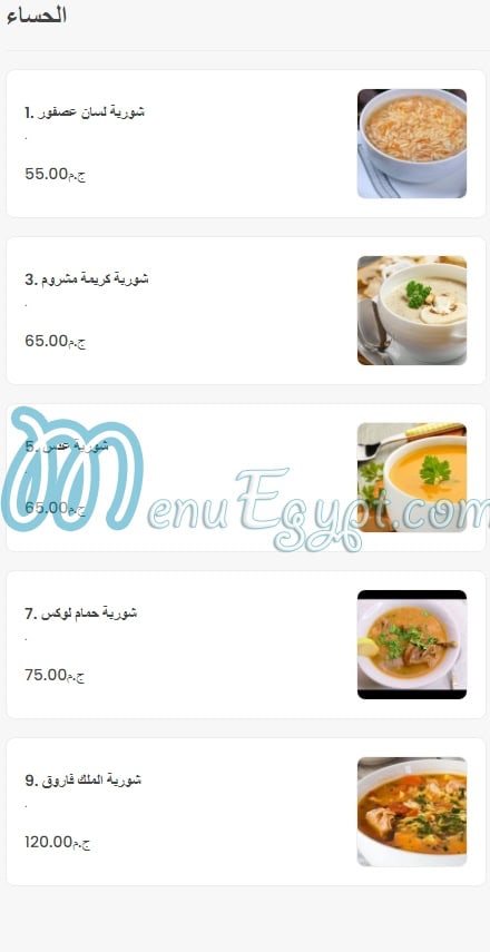 Abd AlMagid Village menu