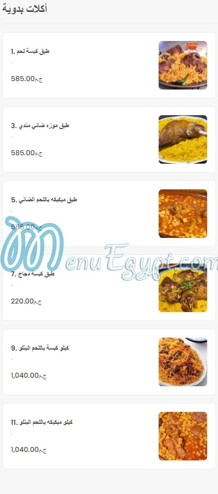 Abd AlMagid Village menu Egypt 13