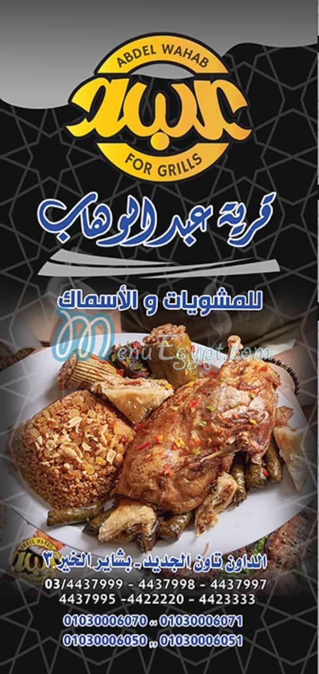 Abdel El Wahab Village menu