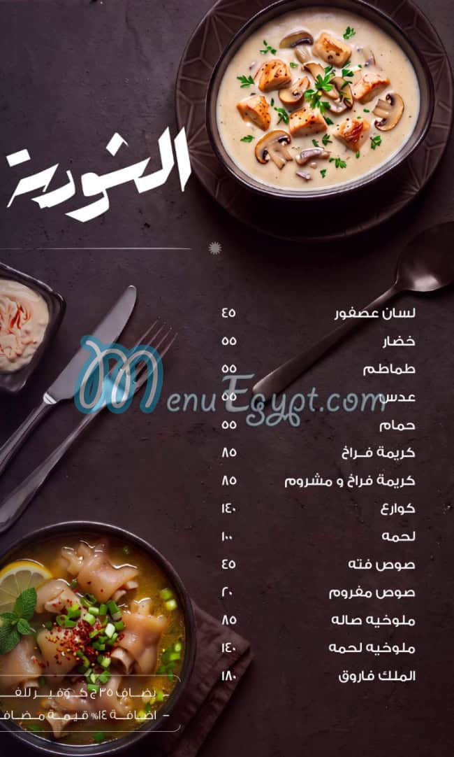 منيو قرية عبد الوهاب للمشويات والاسماك مصر 2